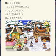 『ポケ森』お正月イベントが開催―「こたつ」などの家具が続々登場！