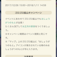 『ポケ森』お正月イベントが開催―「こたつ」などの家具が続々登場！