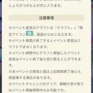 『ポケ森』お正月イベントが開催―「こたつ」などの家具が続々登場！