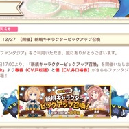 『きららファンタジア』「桜Trick」の春香と優が登場！