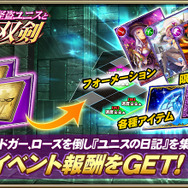 『オルサガ』正月限定ユニットは「ルーカン」と「ジャクリーン」!年末年始には復刻イベントも