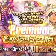 『デスチャ』「守護神コウガ」（CV：花澤香菜）が登場！さらに年末年始は★5チャイルドが2体貰えるチャンス