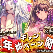 『デスチャ』「守護神コウガ」（CV：花澤香菜）が登場！さらに年末年始は★5チャイルドが2体貰えるチャンス
