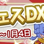 『ぷよクエ』総勢24キャラが大集合した「大入り！ぷよフェス DX」が開催