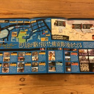 『シェンムー』聖地巡礼ガイドマップを制作した横須賀市にインタビュー! 担当者ふたりの情熱がファン垂涎のアイテムを作り上げた【特集】