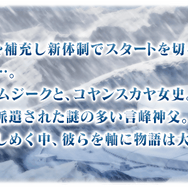 『FGO』第2部プロローグ「序/2017年 12月31日」開幕!新体制カルデアに不穏な影…