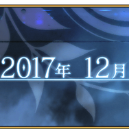 『FGO』第2部プロローグ「序/2017年 12月31日」開幕!新体制カルデアに不穏な影…