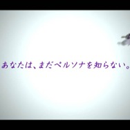 衝撃シーンめじろおし！ 〜 PSP『ペルソナ』、公式サイトでPV＆ムービー公開