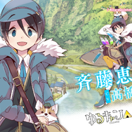 『きららファンタジア』に「ゆるキャン△」が参戦決定！CMも公開中