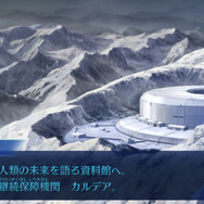 『FGO』現在出ている情報からカルデアの年表を考察【特集】