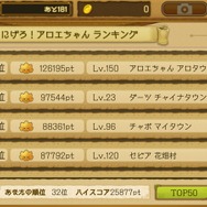 『エグリア』に新たなミニゲームが！“アロエちゃん”になって逃げ回り、新家具「ちゃぼっくま」をゲットしよう