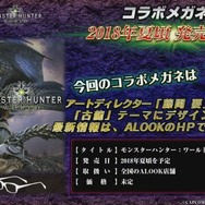 『モンハン:ワールド』公開生放送で初披露PVや新情報が! 「G級はどうなる?」気になる終了後インタビューも【レポート】