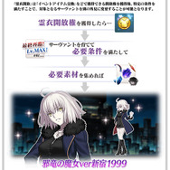 『FGO』イベント「ダ・ヴィンチと七人の贋作英霊」が復刻―新宿verのジャンヌ・オルタ霊衣開放も