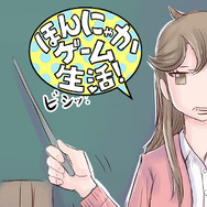 【漫画：ほんにゃかゲーム生活！】第10回　悲報・朗報・神ゲー・クソゲー