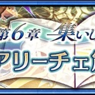 『チェンクロ3』アリーチェ篇が公開！ デルフィーナが登場する「1100万ダウンロード記念フェス」も