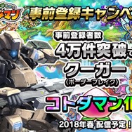 『コトダマン』「新日本プロレスリング」の内藤哲也選手がゲーム内キャラとして登場決定