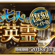 『FGO』復刻イベント「ダ・ヴィンチと七人の贋作英霊」がスタート！ ジャンヌ・ダルク〔オルタ〕のピックアップ召喚も