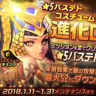 『デスチャ』ピックアップ召喚を開始、★5チャイルドの確率が3倍─ 「バステト」がもらえるミッションも