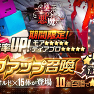 『デスチャ』ピックアップ召喚を開始、★5チャイルドの確率が3倍─ 「バステト」がもらえるミッションも