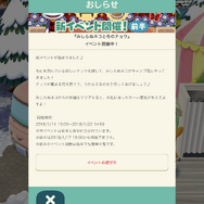 『ポケ森』期間限定イベント「みしらぬネコと冬のチョウ」が開催―花を育ててチョウを捕獲！