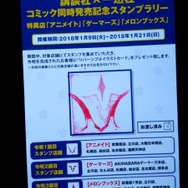 祝！『FGO』コミック同時発売～記念スタンプラリーに参加してきました！！～【レポート】