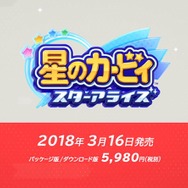 『星のカービィ スターアライズ』3月16日に発売決定！ 新しい「アーティスト」などコピー能力はシリーズ最多の28種類