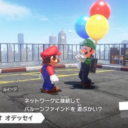 『スーパーマリオ オデッセイ』無料アップデートでルイージ登場!? ミニゲーム「バルーンファインド」が2月に登場
