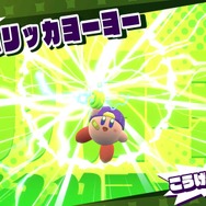 【1月12日更新】『星のカービィ スターアライズ』現時点の情報まとめ ─ 発売日・ゲームシステム・登場コピー能力など