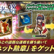 『オルサガ』「超克のミネットと覇者の塔」開催! 限定URユニットが出現する「絢爛!ミネオリアガチャ」も