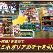 『オルサガ』「超克のミネットと覇者の塔」開催! 限定URユニットが出現する「絢爛!ミネオリアガチャ」も