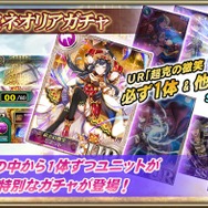 『オルサガ』「超克のミネットと覇者の塔」開催! 限定URユニットが出現する「絢爛!ミネオリアガチャ」も