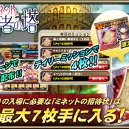 『オルサガ』「超克のミネットと覇者の塔」開催! 限定URユニットが出現する「絢爛!ミネオリアガチャ」も
