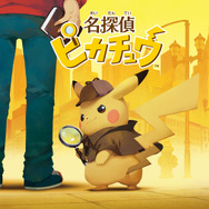 3DS向け新作『名探偵ピカチュウ』3月発売決定、ボリュームは前作の2倍以上!