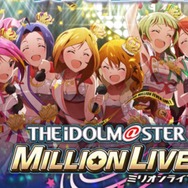 『アイドルマスター ミリオンライブ!』2018年3月19日をもってサービス終了