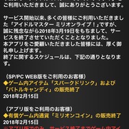 『アイドルマスター ミリオンライブ!』2018年3月19日をもってサービス終了
