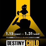 「アトレ秋葉原」×『デスティニーチャイルド』コラボ開始！記念のTVCMも放送中