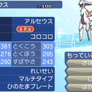 幻のポケモン「アルセウス」を1月15日発売のコロコロコミック2月号にてプレゼント！