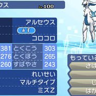 幻のポケモン「アルセウス」を1月15日発売のコロコロコミック2月号にてプレゼント！