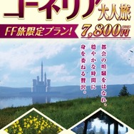 ファイナルファンタジー世界への旅行を計画！？『＃FF旅企画展＠新宿』が開催中