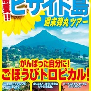 ファイナルファンタジー世界への旅行を計画！？『＃FF旅企画展＠新宿』が開催中