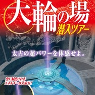 ファイナルファンタジー世界への旅行を計画！？『＃FF旅企画展＠新宿』が開催中