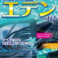 ファイナルファンタジー世界への旅行を計画！？『＃FF旅企画展＠新宿』が開催中