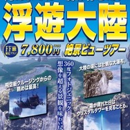 ファイナルファンタジー世界への旅行を計画！？『＃FF旅企画展＠新宿』が開催中