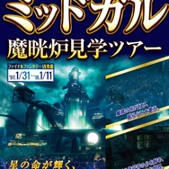 FF旅 ファイナルファンタジー 旅行 パンフレット バラ売り 非売品 全14枚 ディシディア ファイナルファンタジー 旅行パンフレット
