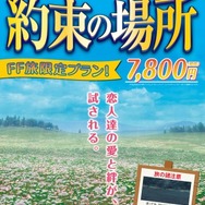 ファイナルファンタジー世界への旅行を計画！？『＃FF旅企画展