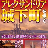 ファイナルファンタジー世界への旅行を計画！？『＃FF旅企画展＠新宿』が開催中