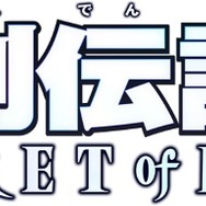 『聖剣伝説 2 SECRET of MANA』公式生放送のゲストが決定！