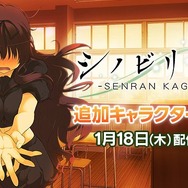 『シノビリフレ』に閉じこもり美少女キャラ「紫」が登場！―1月18日より配信