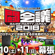 「闘会議2018」で『スプラトゥーン2』『UNDERTALE』などを生演奏！ステージ情報が明らかに