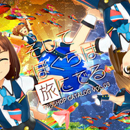 『アイドルマスター ステラステージ』「DLCカタログ3号」を1月25日より配信開始！